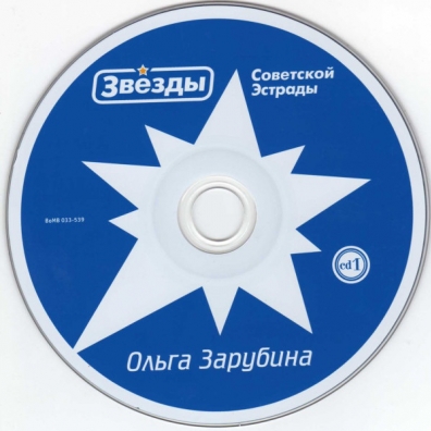 Звёзды советской эстрады: Зарубина Ольга Ольга Зарубина: Звёзды советской эстрады: Зарубина Ольга