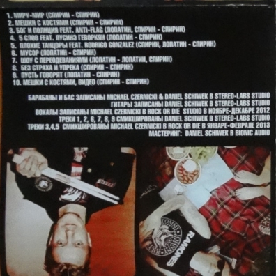 MaximumHappy I Тараканы: MaximumHappy I