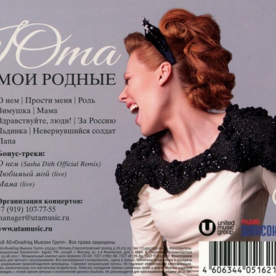 Мои Родные Юта: Мои Родные