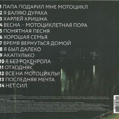 Рокер 3 / Закрытие Сезона Владимир Кузьмин: Рокер 3 / Закрытие Сезона