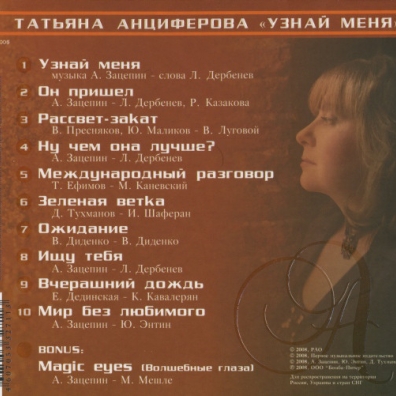 Узнай Меня Анциферова Т.: Узнай Меня