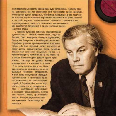 Туликов Серафим (Золотая коллекция) Серафим Туликов: Туликов Серафим (Золотая коллекция)