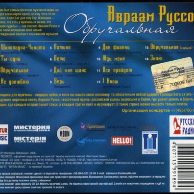 Обручальная Авраам Руссо: Обручальная