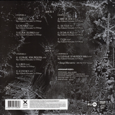 Зима (CHEH 180GR.VINYL) Моральный Кодекс: Зима (CHEH 180GR.VINYL)