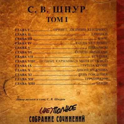 (Не)полное Собрание Сочинений Том 1 Ленинград: (Не)полное Собрание Сочинений Том 1
