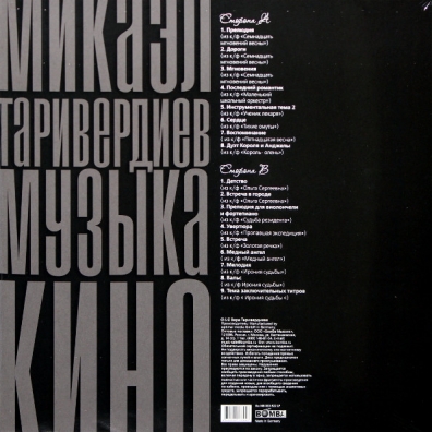 Музыка кино Микаэл Таривердиев: Музыка кино