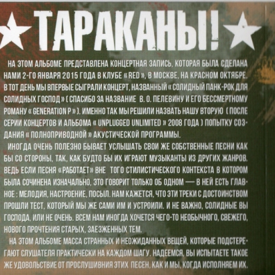 Солидный Панк-Рок Для Солидных Господ Тараканы: Солидный Панк-Рок Для Солидных Господ