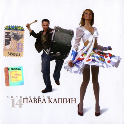 Солнцеклеш Кашин 7: Солнцеклеш