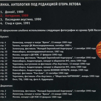 Ангедония Янка: Ангедония