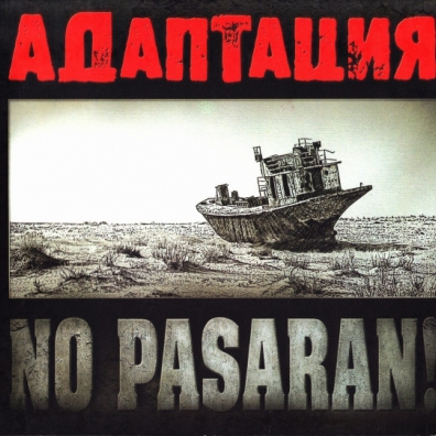Адаптация: No Pasaran