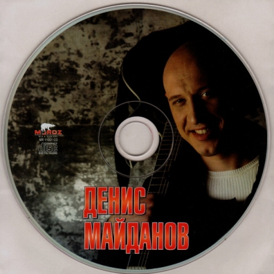 Денис Майданов Денис Майданов: Денис Майданов