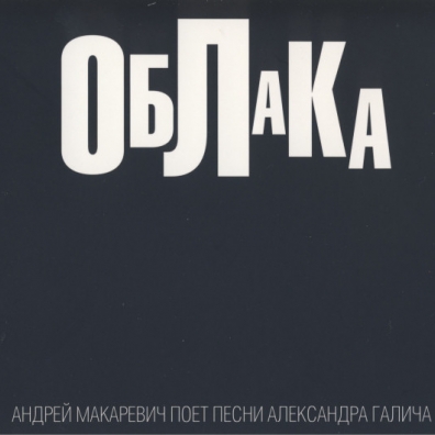 Облака Арматура: Облака