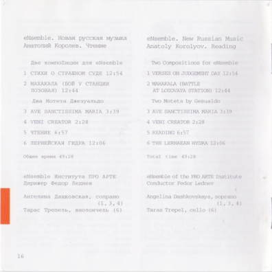Ensemble Новая Русская Музыка /Королев Ensemble Новая Русская Музыка /Королев