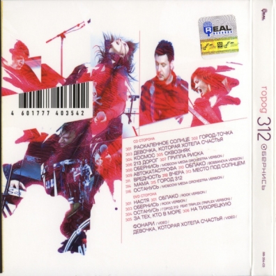 Обернись Город 312: Обернись