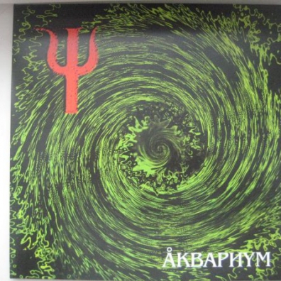 Пси Аквариум: Пси
