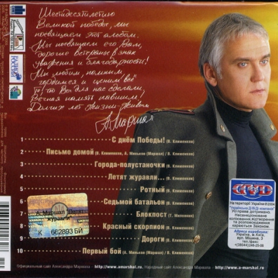 Летят Журавли... Александр Маршал: Летят Журавли...