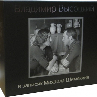 В записях Шемякина Высоцкий Владимир: В записях Шемякина