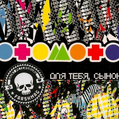 Для Тебя, Сынок Otomoto: Для Тебя, Сынок