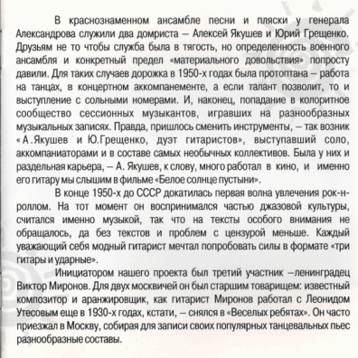Вечное Солнце Моск.Трио Гитаристов: Вечное Солнце
