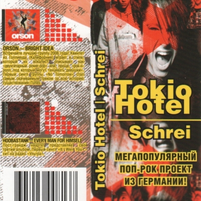Tokio Hotel (Токио Хотел): Schrei