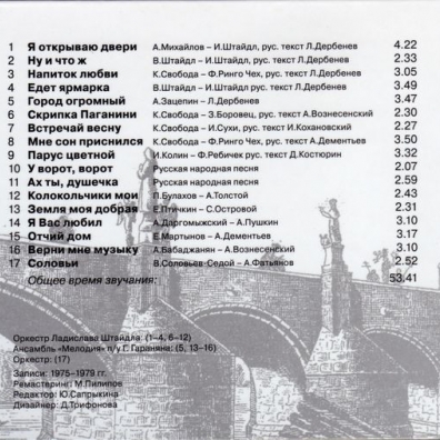 Встречай Весну Готт Карел: Встречай Весну