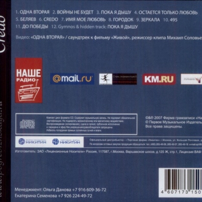 Credo Елена Погребижская: Credo