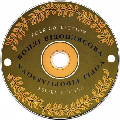 Folk Collection Вопли Видоплясова: Folk Collection