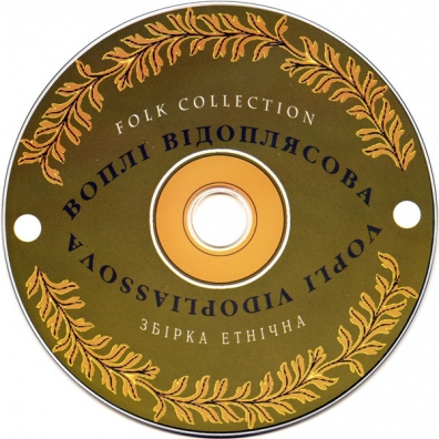 Вопли Видоплясова: Folk Collection