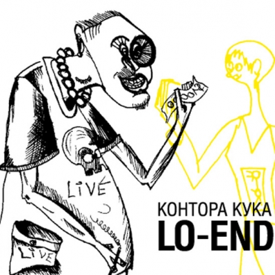 Кука Контора: Lo-End