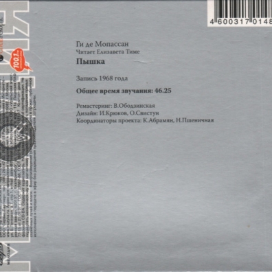 Мопассан/Пышка Литературный салон "Мелодия": Мопассан/Пышка