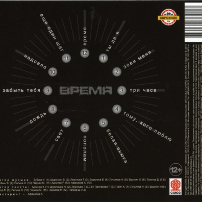 Время Татьяна Овсиенко: Время