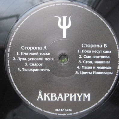 Пси Аквариум: Пси