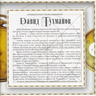 Вечное движение Давид Тухманов: Вечное движение
