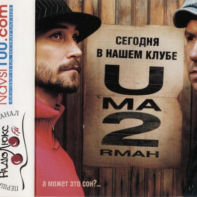 А Может Это Сон?... Ума Турман: А Может Это Сон?...