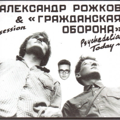 Psychedelia Today (Ч/Б Обложка) Гр.Об: Psychedelia Today (Ч/Б Обложка)
