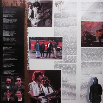 Легенды русского рока Воскресение: Легенды русского рока