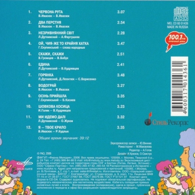 Смеричка ВИА Смеричка: Смеричка