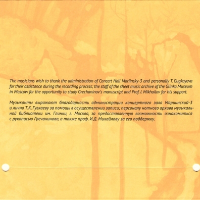 Пр-Я Для Кларнета И Ф-Но/ Дебюсси,Гречанинов,Танеев Пр-Я Для Кларнета И Ф-Но/ Дебюсси,Гречанинов,Танеев