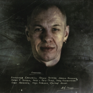 Песни Моряков ч.2 Александр Скляр: Песни Моряков ч.2