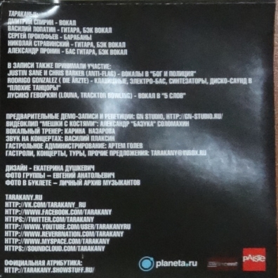 MaximumHappy I Тараканы: MaximumHappy I