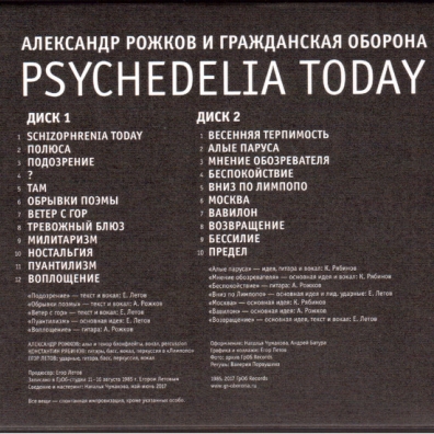 Psychedelia Today (Ч/Б Обложка) Гр.Об: Psychedelia Today (Ч/Б Обложка)