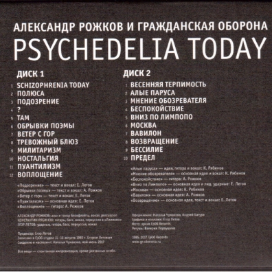 Гр.Об: Psychedelia Today (Ч/Б Обложка)