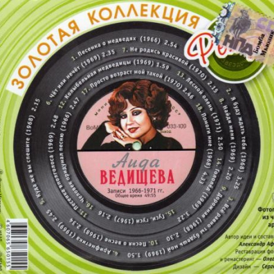 Ведищева Аида (Золотая коллекция) Аида Ведищева: Ведищева Аида (Золотая коллекция)