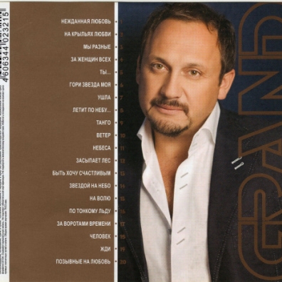 Grand Collection, vol. 2 Стас Михайлов: Grand Collection, vol. 2