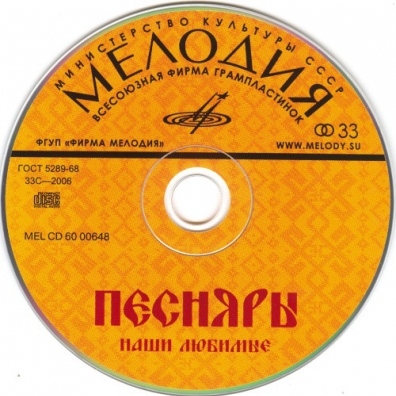 Наши Любимые ВИА Песняры: Наши Любимые