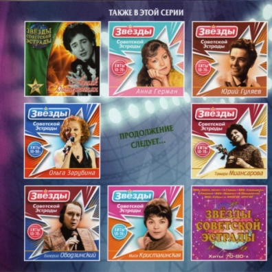 Звёзды советской эстрады: Ведищева Аида Аида Ведищева: Звёзды советской эстрады: Ведищева Аида