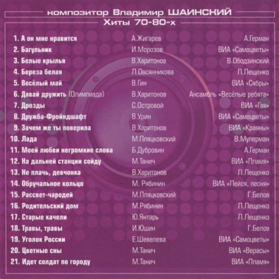 Хиты 70-80Х Хиты 70-80Х