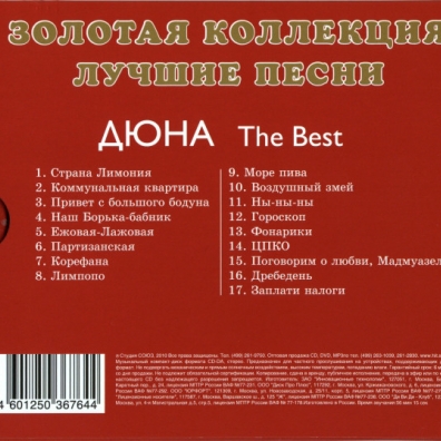 Союз Gold Дюна: Союз Gold