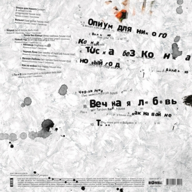 Heroin 0 Агата Кристи: Heroin 0
