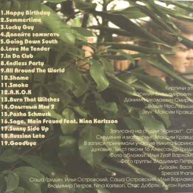 Summertime Кирпичи: Summertime